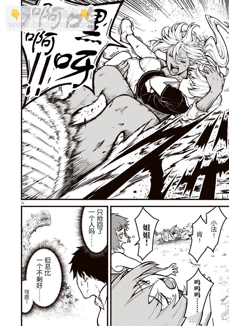 無神世界中的神明活動 - 第33話 - 4