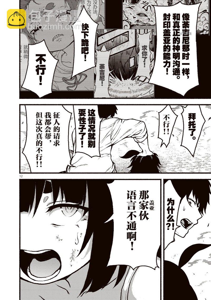 無神世界中的神明活動 - 第33話 - 6