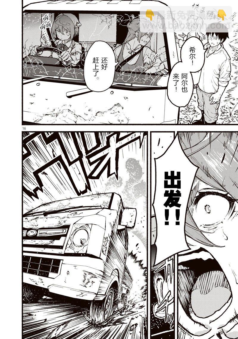 無神世界中的神明活動 - 第33話 - 4