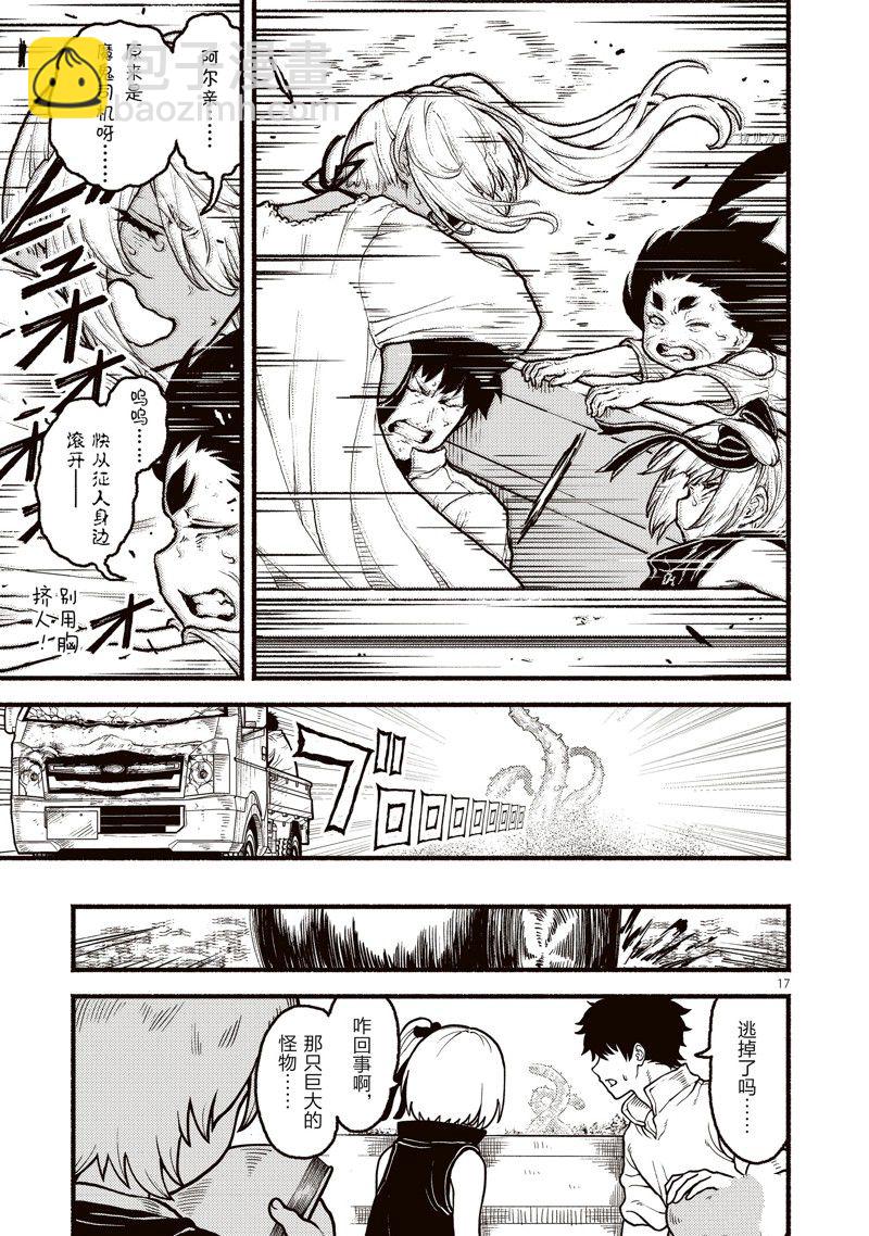 無神世界中的神明活動 - 第33話 - 5