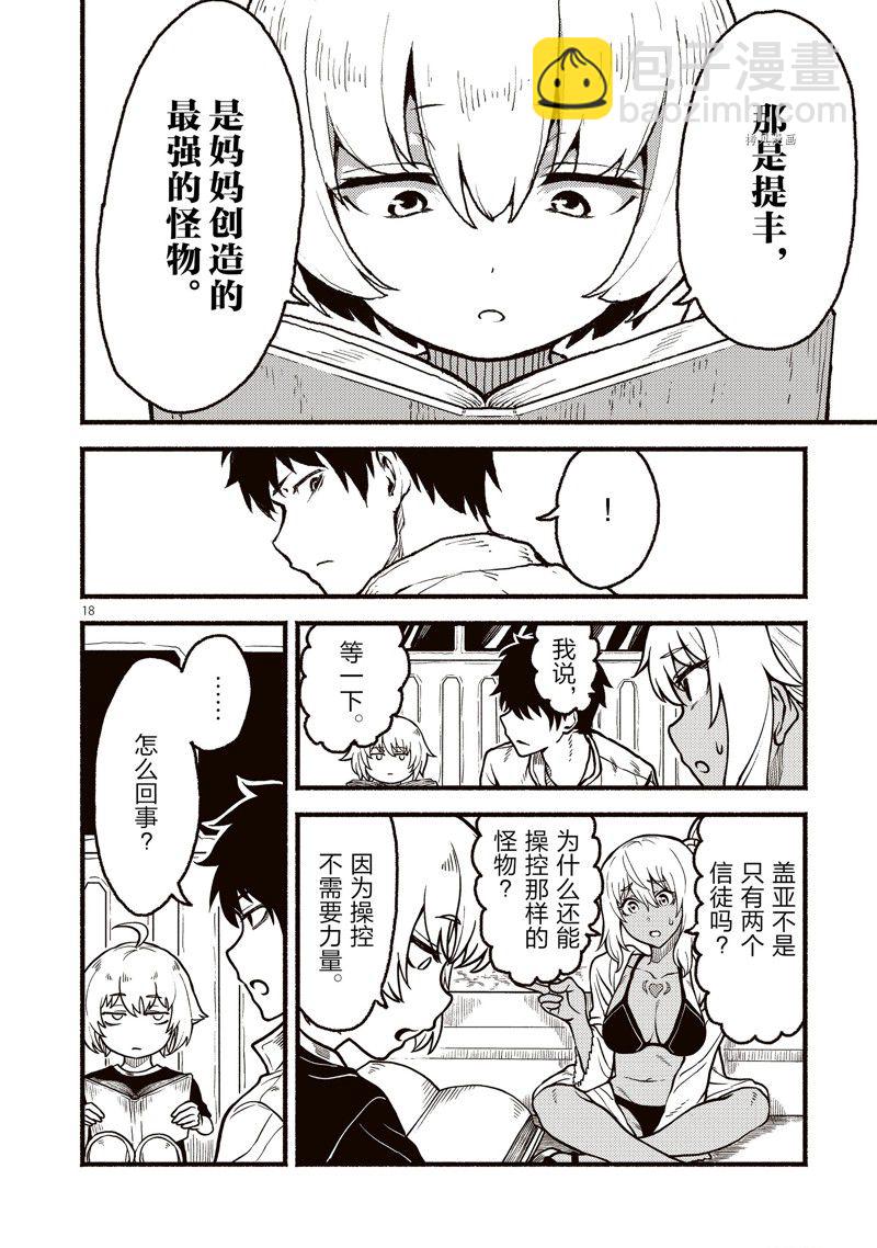 無神世界中的神明活動 - 第33話 - 6