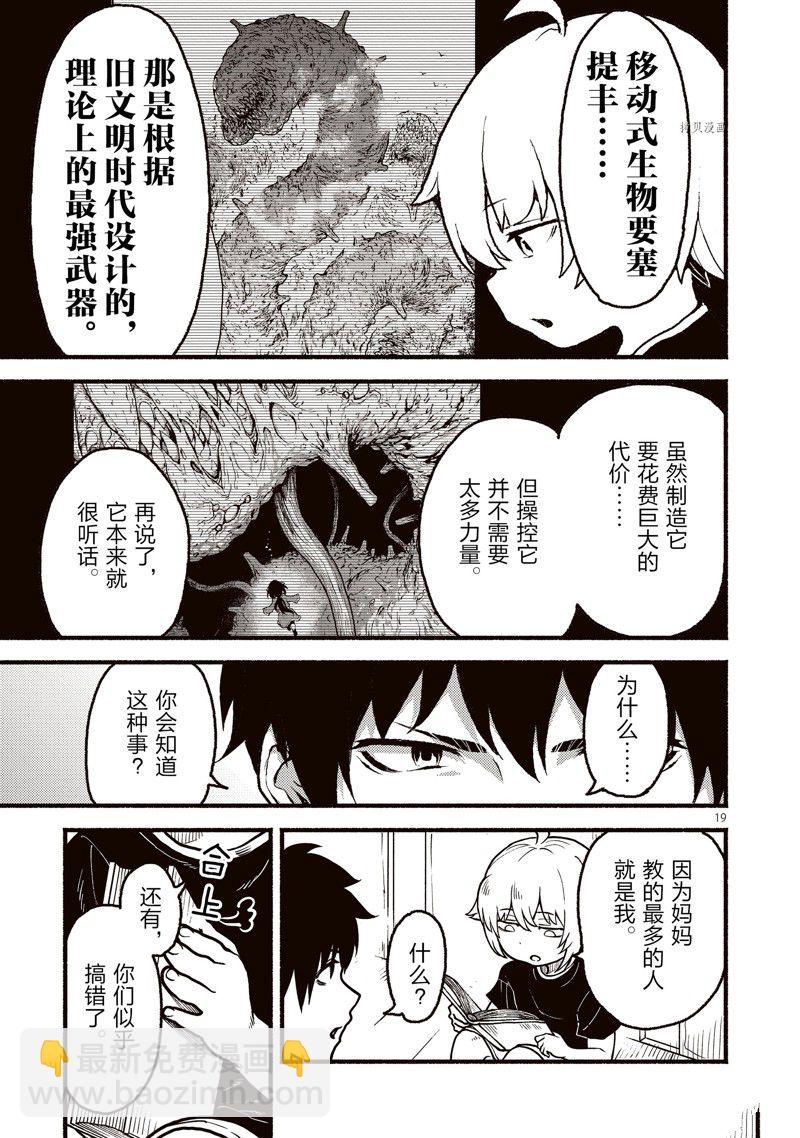 無神世界中的神明活動 - 第33話 - 1