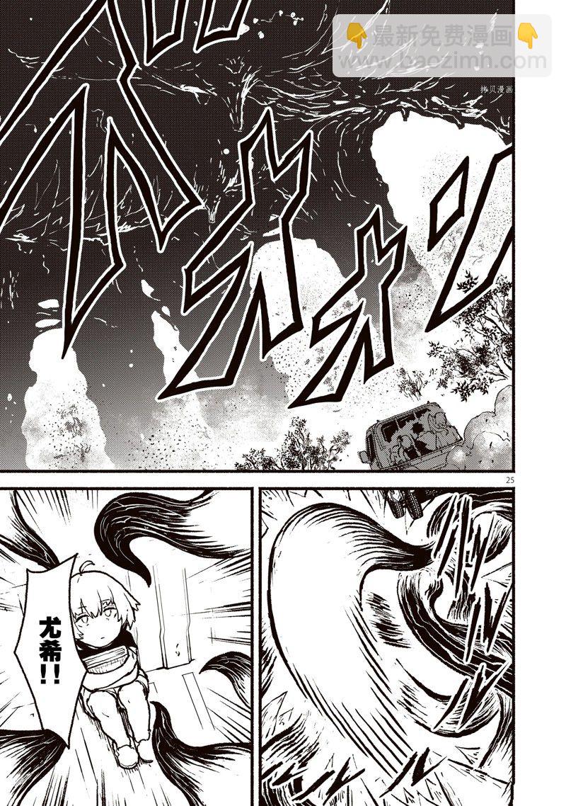 無神世界中的神明活動 - 第33話 - 1