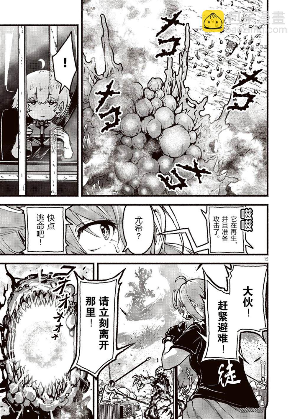 無神世界中的神明活動 - 第35話 - 3