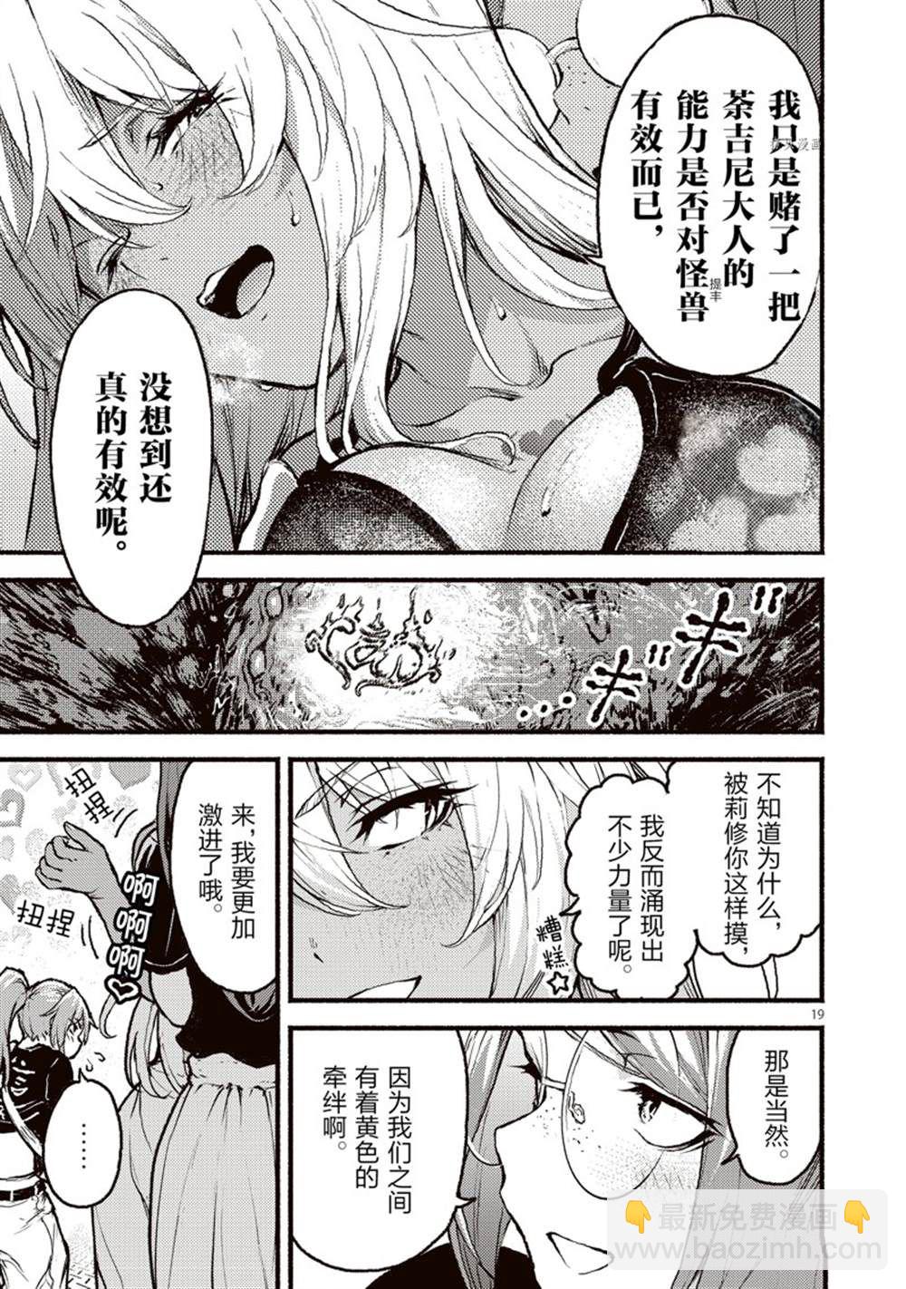 無神世界中的神明活動 - 第35話 - 1