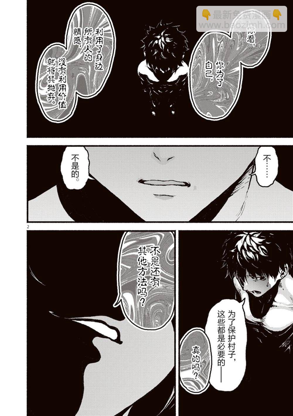 無神世界中的神明活動 - 第35話 - 2