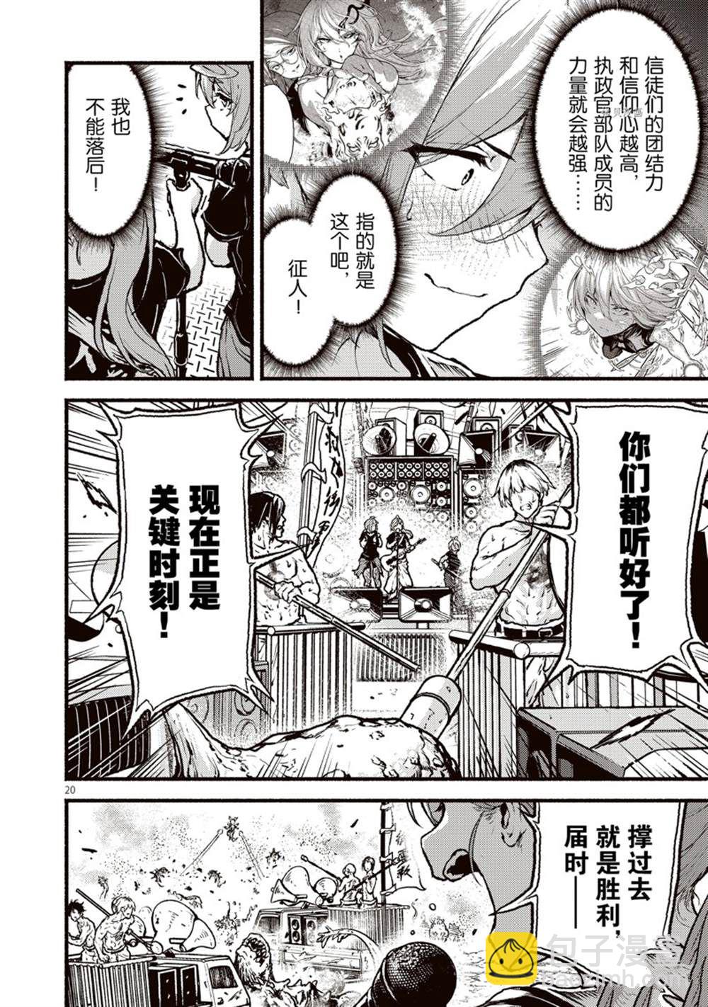 無神世界中的神明活動 - 第35話 - 2