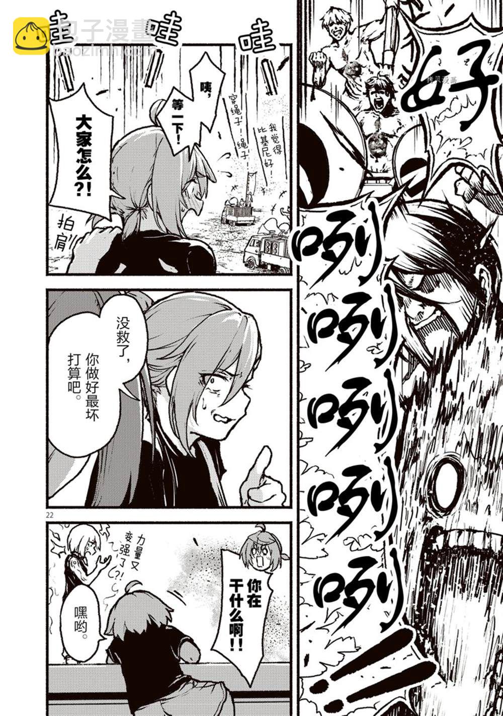 無神世界中的神明活動 - 第35話 - 4