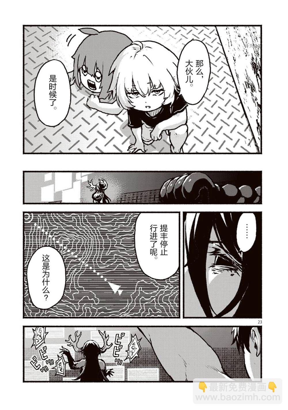 無神世界中的神明活動 - 第35話 - 5