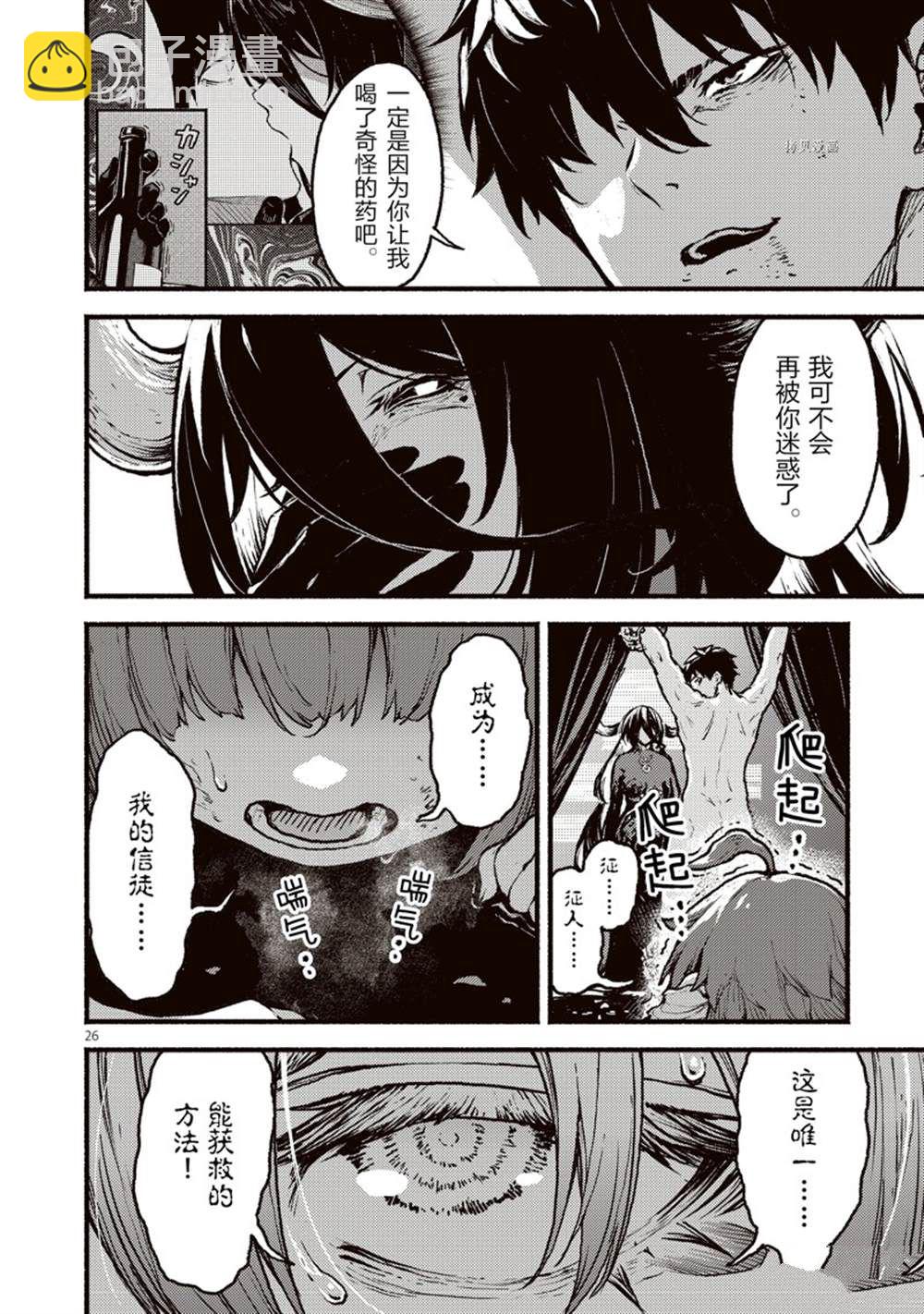 無神世界中的神明活動 - 第35話 - 2