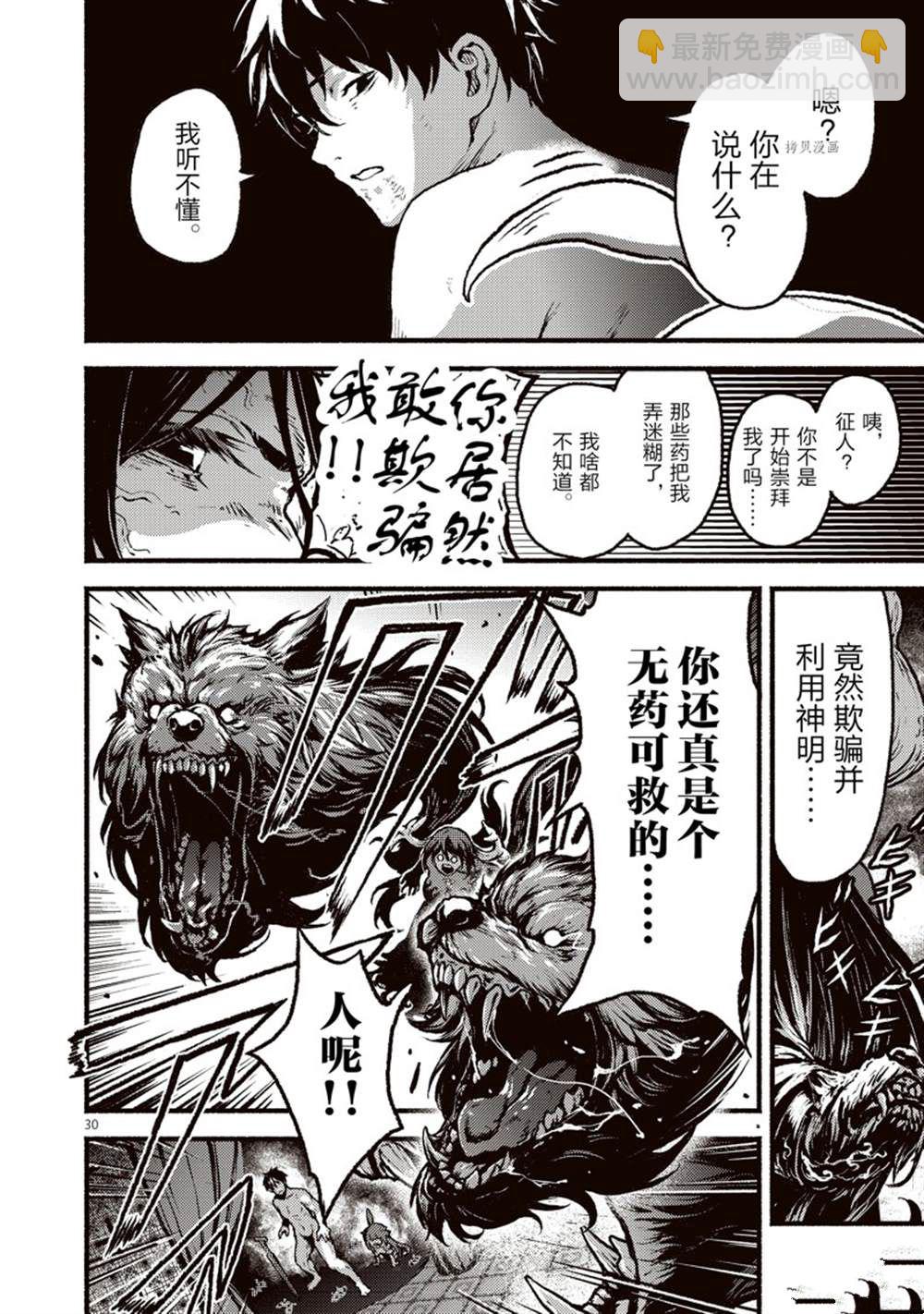 無神世界中的神明活動 - 第35話 - 6