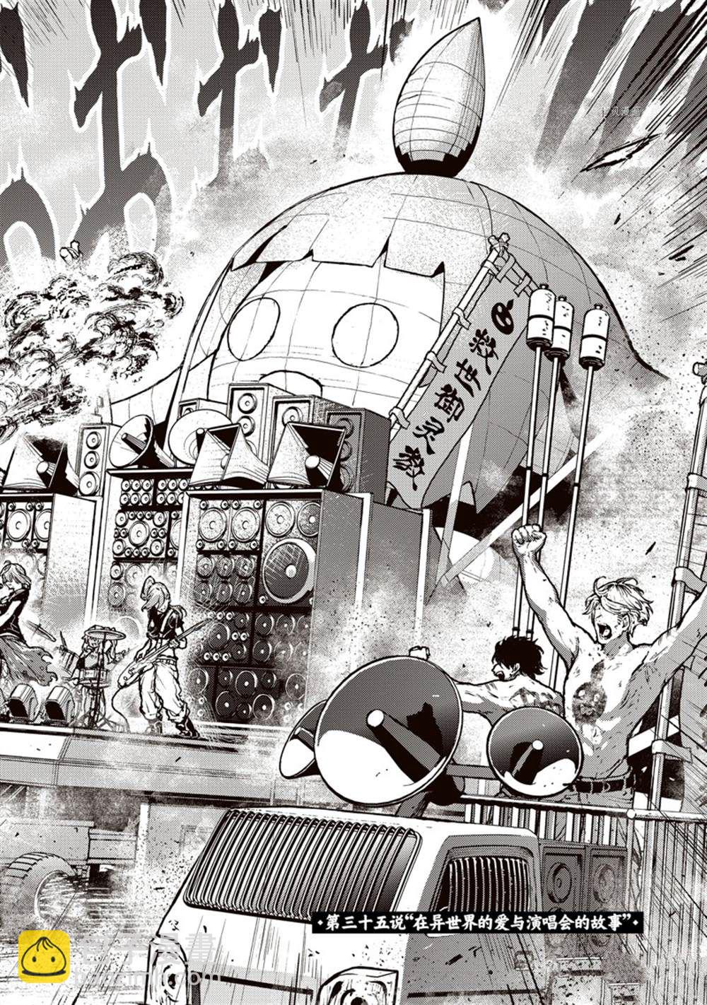 無神世界中的神明活動 - 第35話 - 2