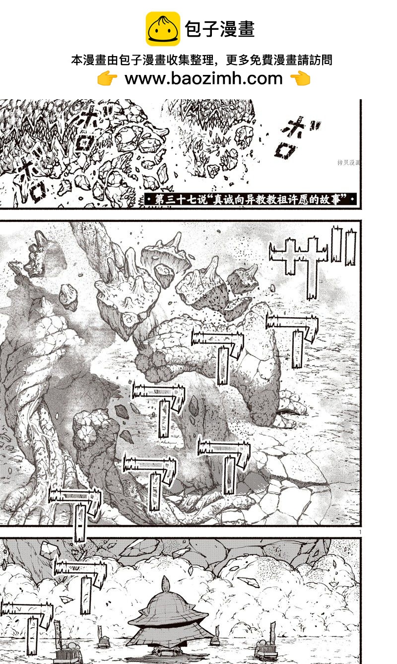 無神世界中的神明活動 - 第37話 - 1