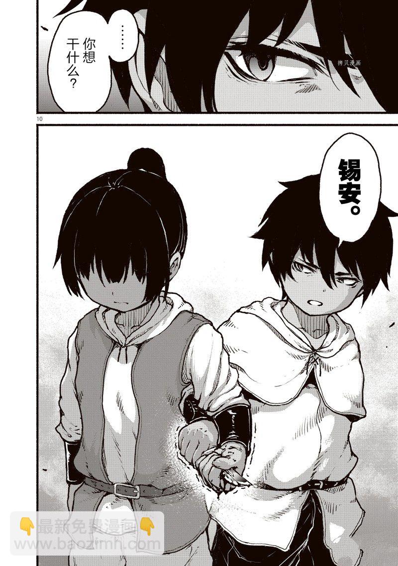 無神世界中的神明活動 - 第37話 - 4