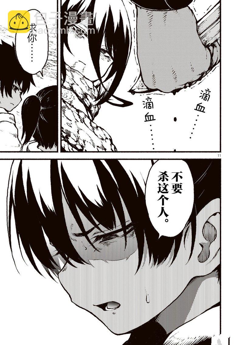 無神世界中的神明活動 - 第37話 - 5