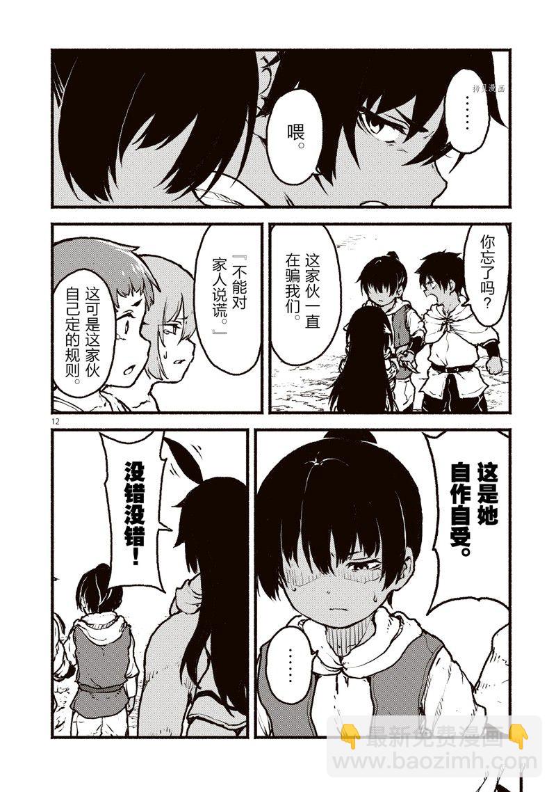 無神世界中的神明活動 - 第37話 - 6