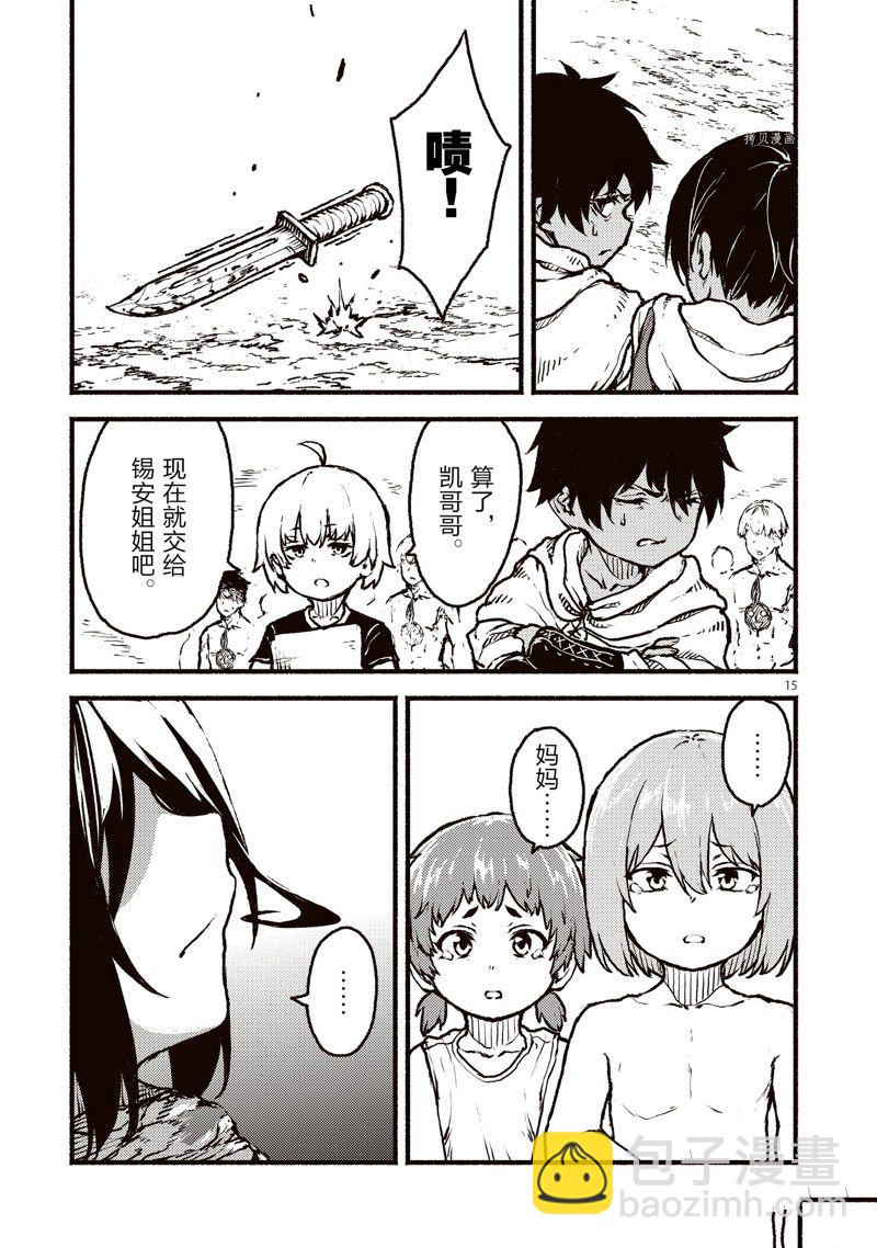 無神世界中的神明活動 - 第37話 - 3