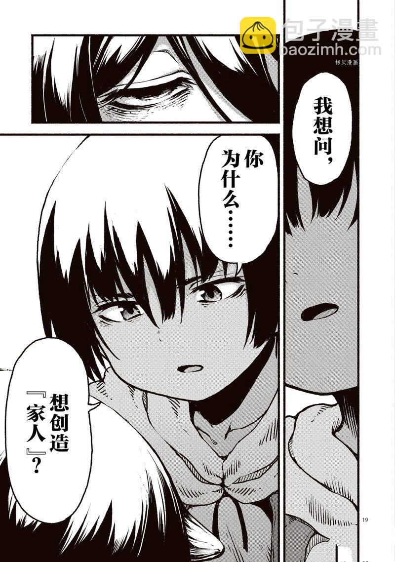 無神世界中的神明活動 - 第37話 - 1