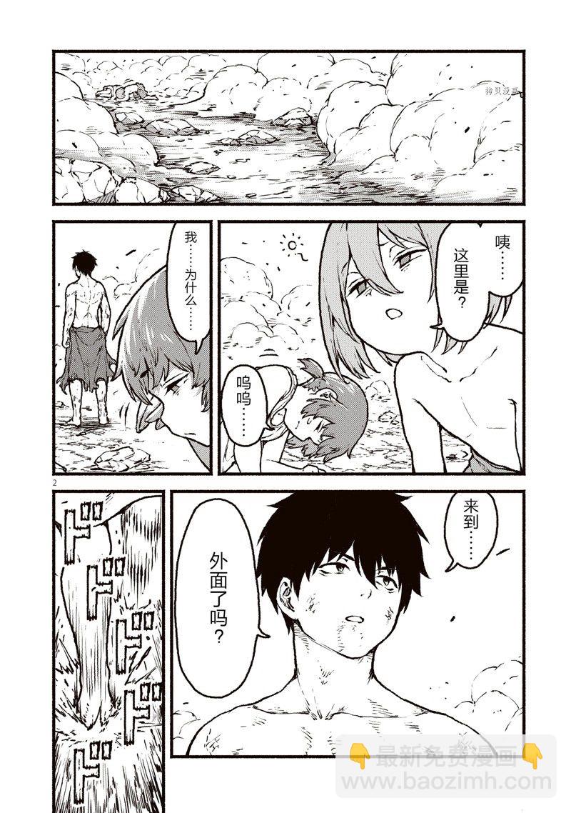 無神世界中的神明活動 - 第37話 - 2