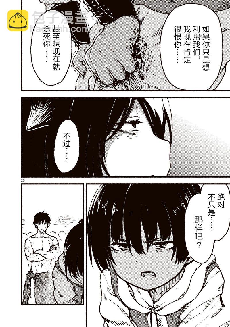 無神世界中的神明活動 - 第37話 - 2