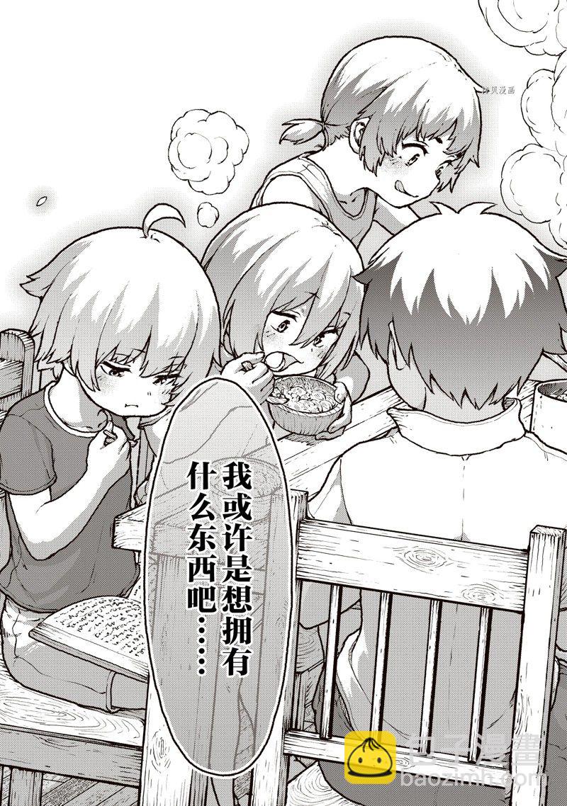 無神世界中的神明活動 - 第37話 - 1