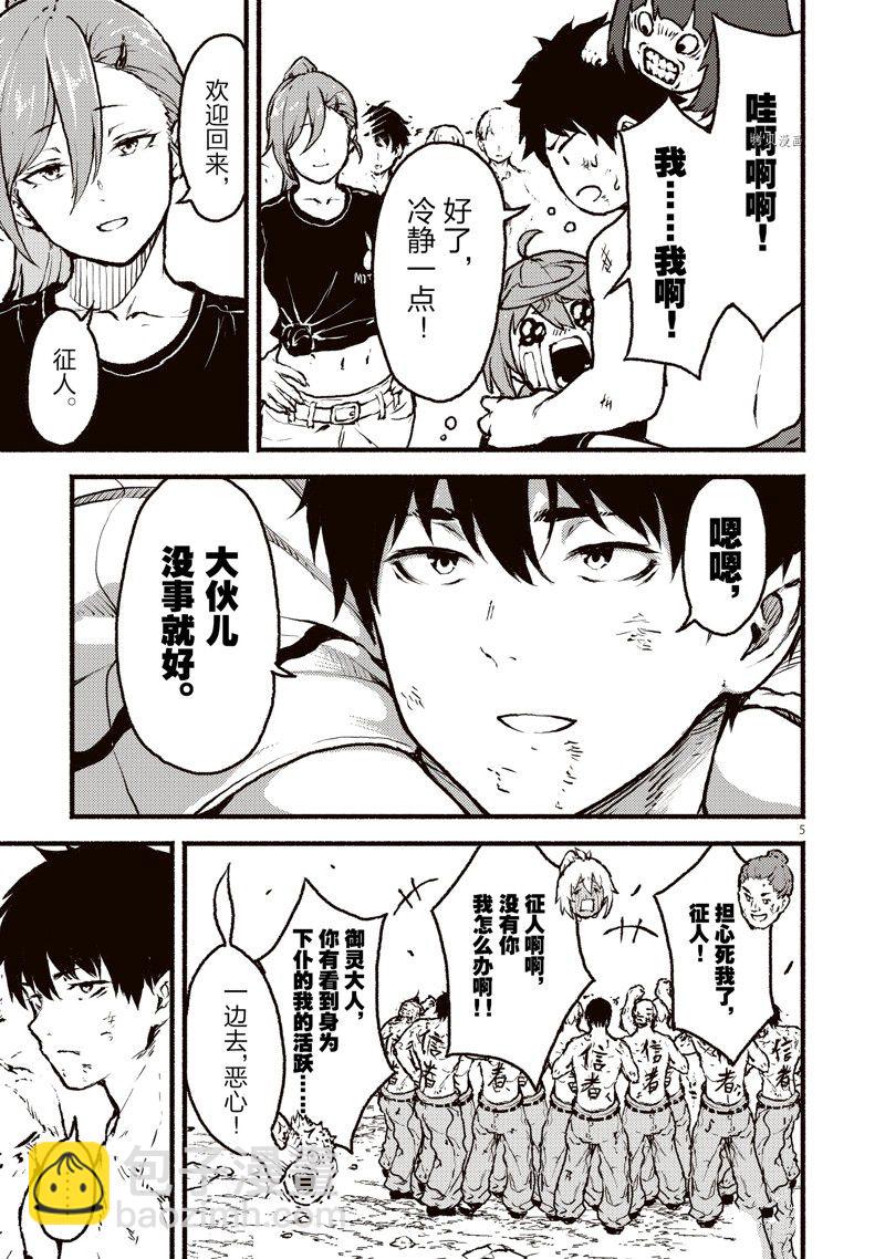 無神世界中的神明活動 - 第37話 - 5