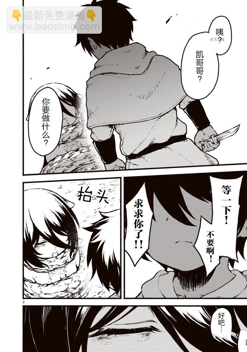 無神世界中的神明活動 - 第37話 - 2