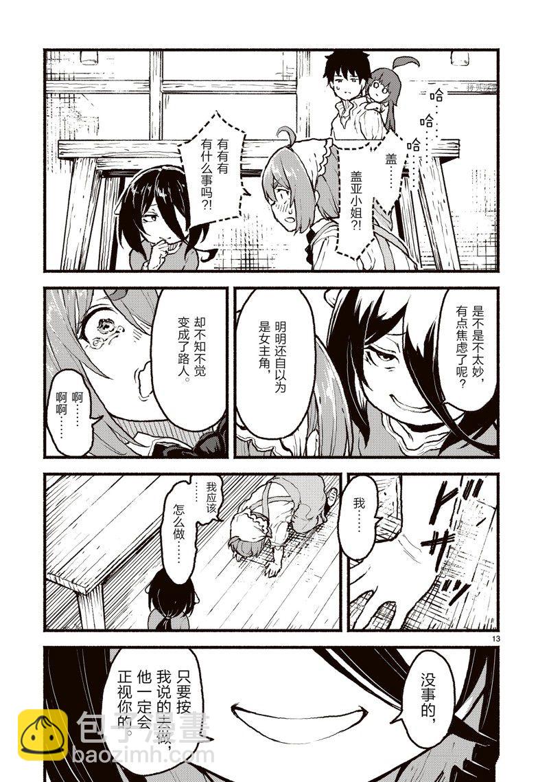 無神世界中的神明活動 - 第39話 - 1