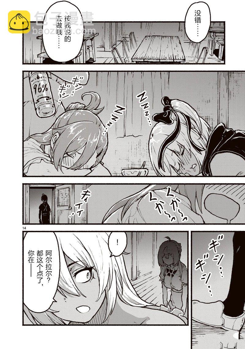 無神世界中的神明活動 - 第39話 - 2