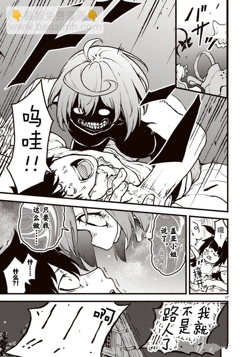 無神世界中的神明活動 - 第39話 - 5