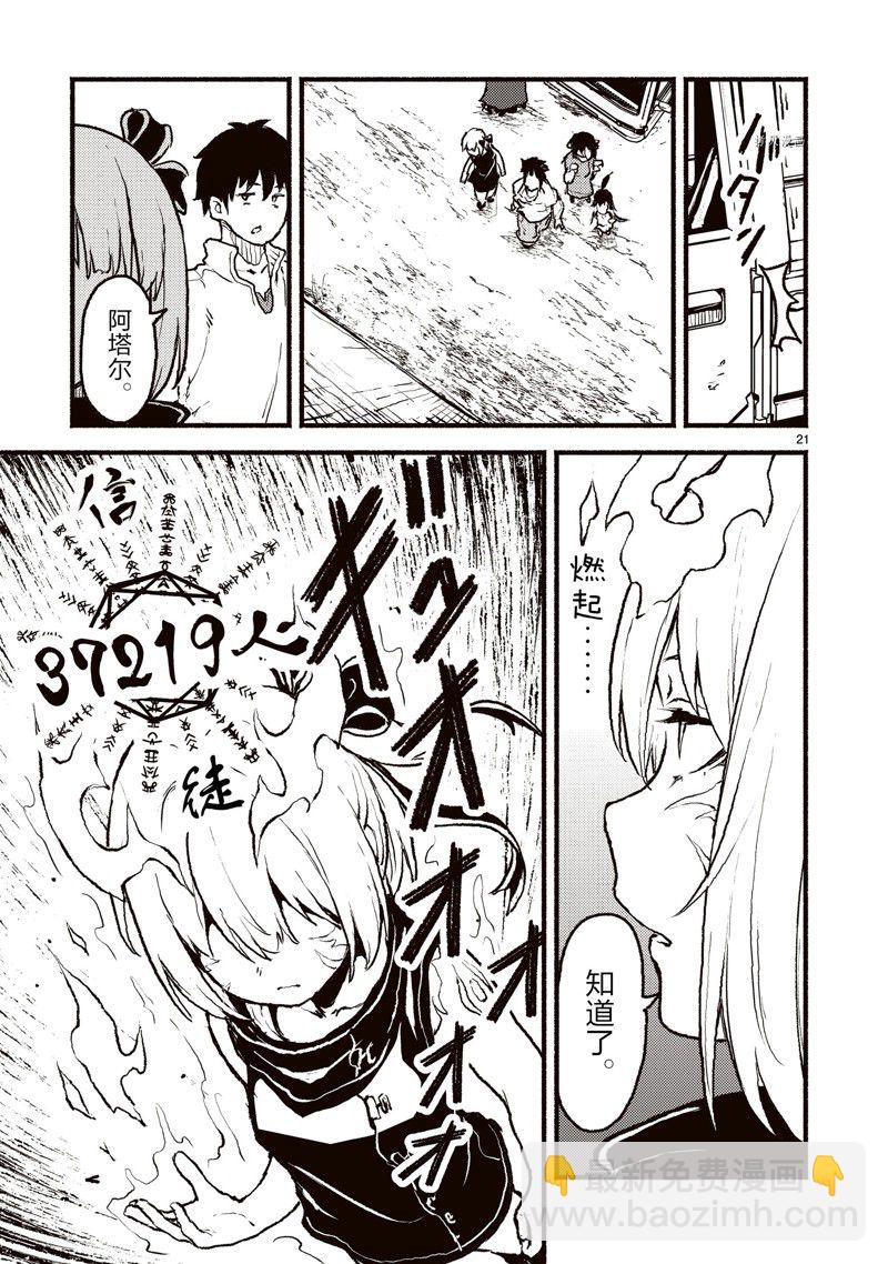 無神世界中的神明活動 - 第39話 - 3