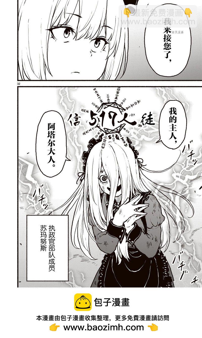 無神世界中的神明活動 - 第39話 - 2