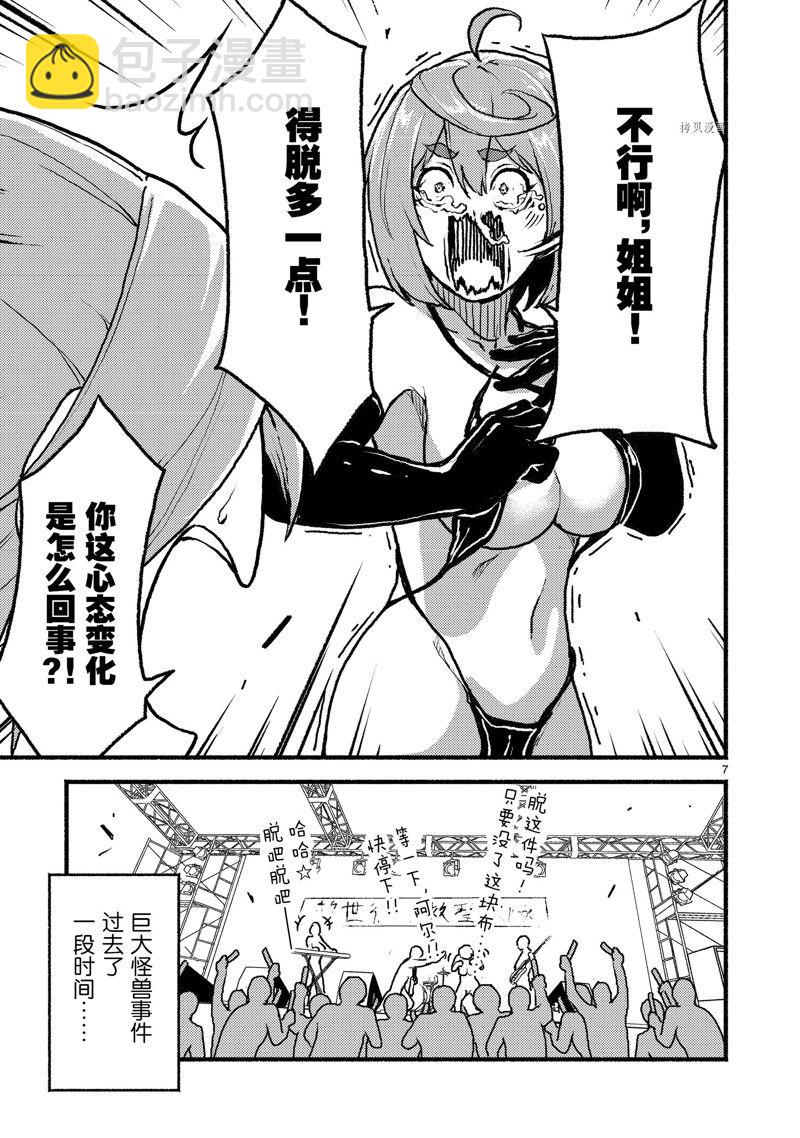 無神世界中的神明活動 - 第39話 - 1