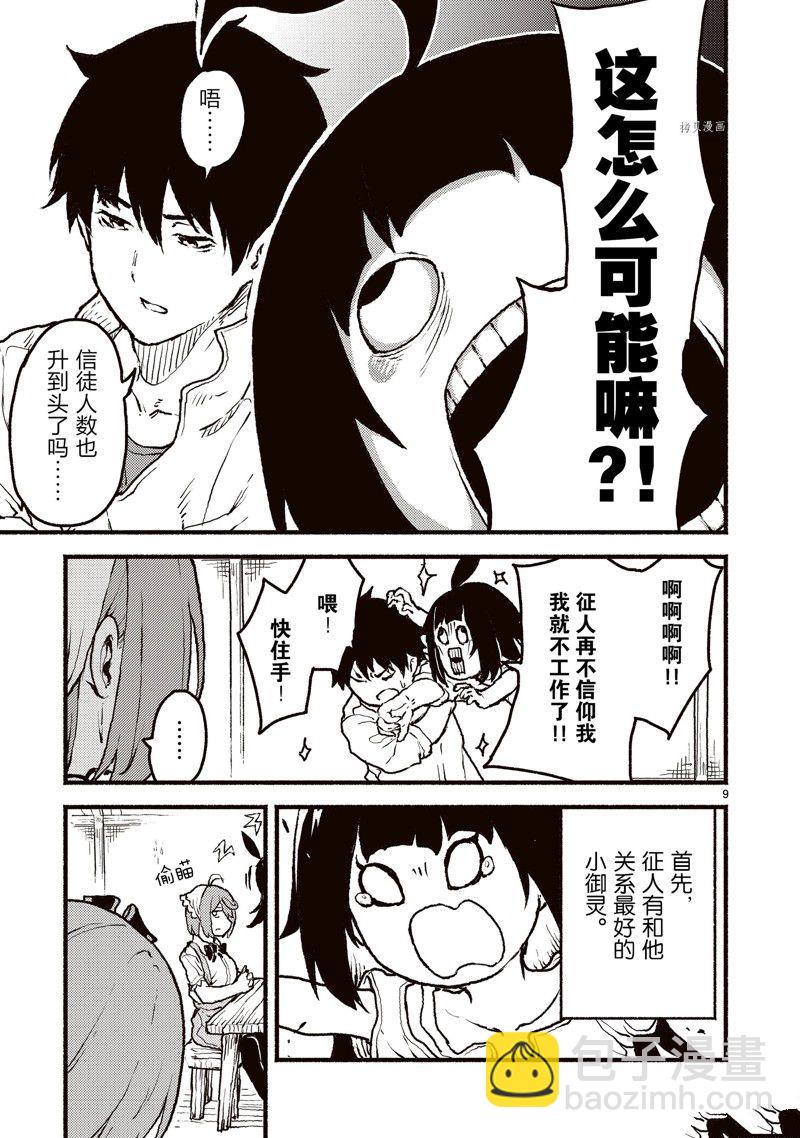 無神世界中的神明活動 - 第39話 - 3