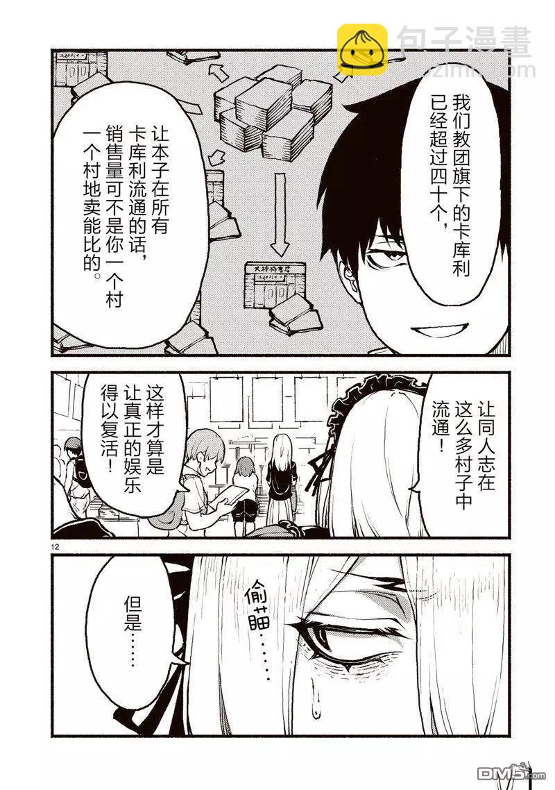 無神世界中的神明活動 - 第41話 - 6