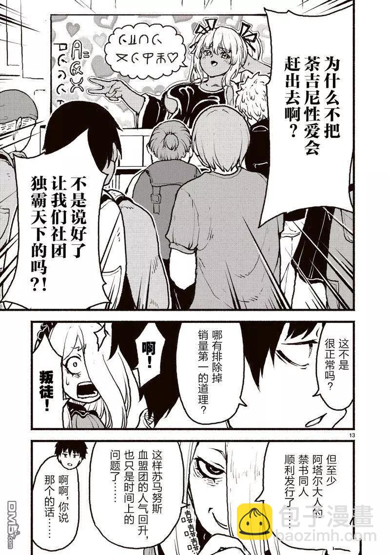 無神世界中的神明活動 - 第41話 - 1