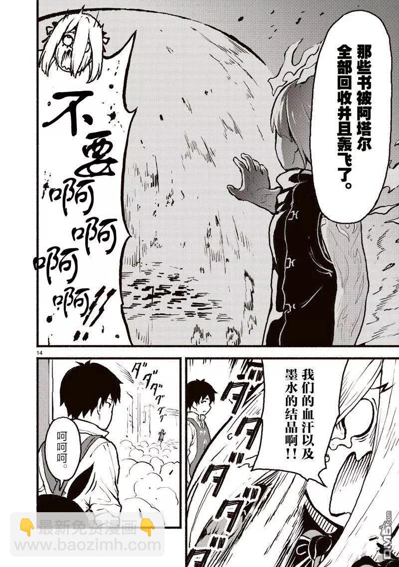 無神世界中的神明活動 - 第41話 - 2