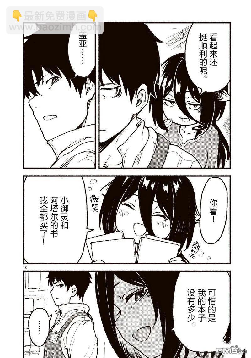 無神世界中的神明活動 - 第41話 - 6