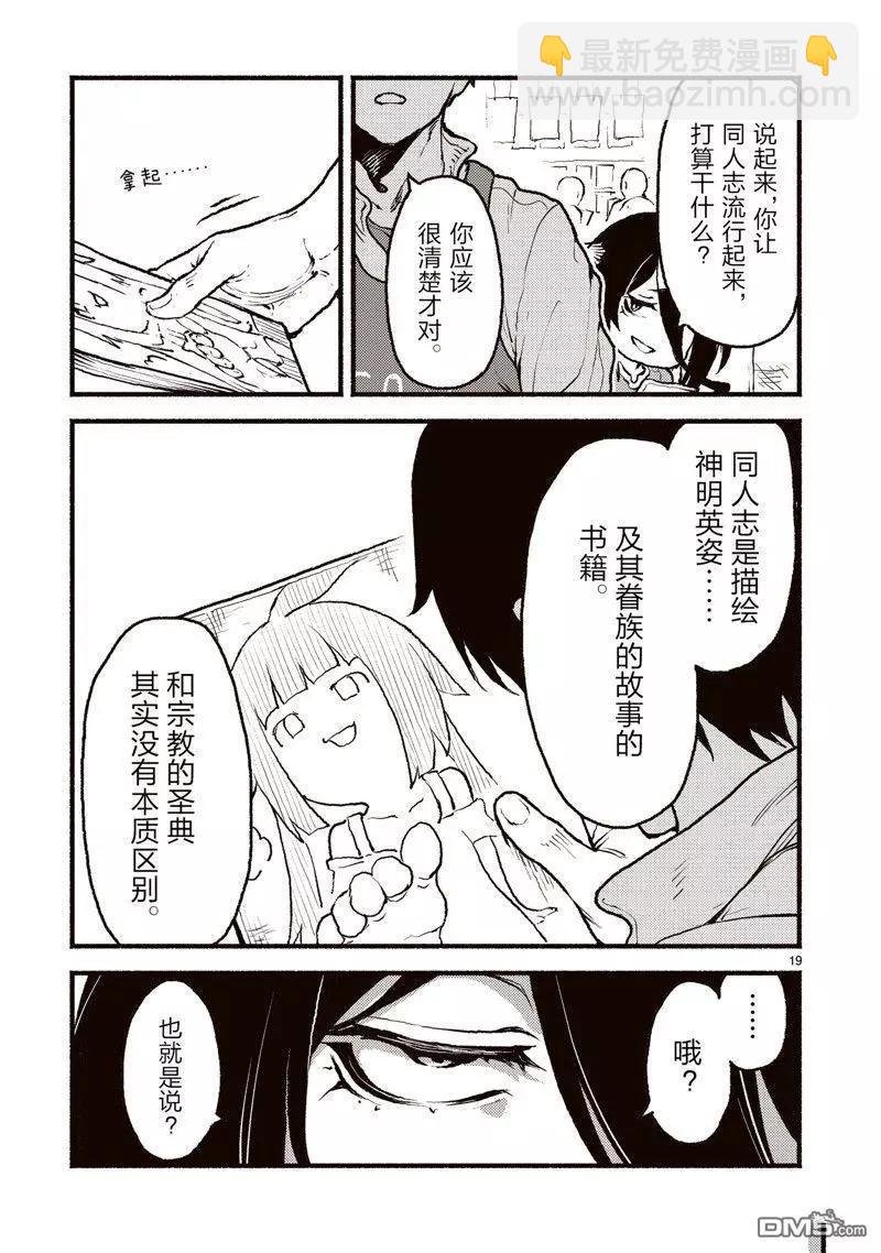 無神世界中的神明活動 - 第41話 - 1