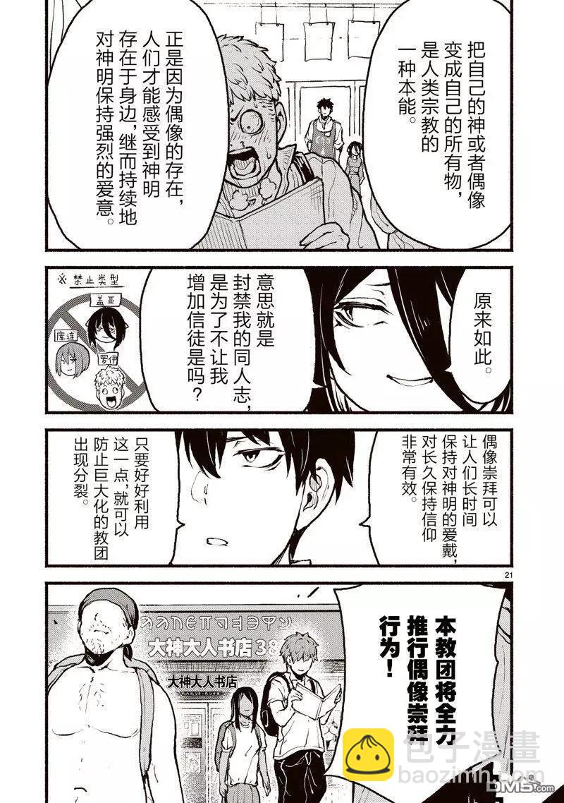 無神世界中的神明活動 - 第41話 - 3