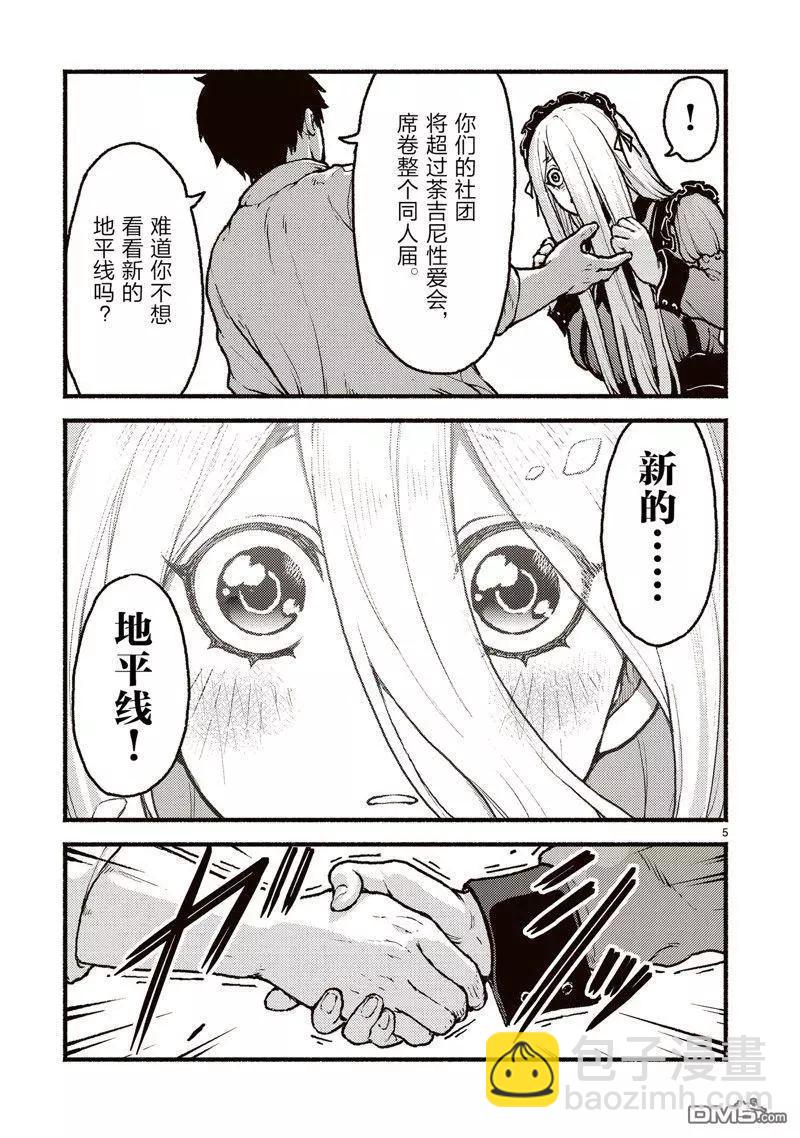 無神世界中的神明活動 - 第41話 - 5