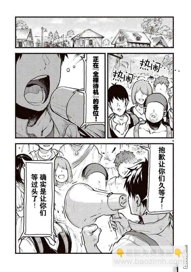 無神世界中的神明活動 - 第41話 - 3