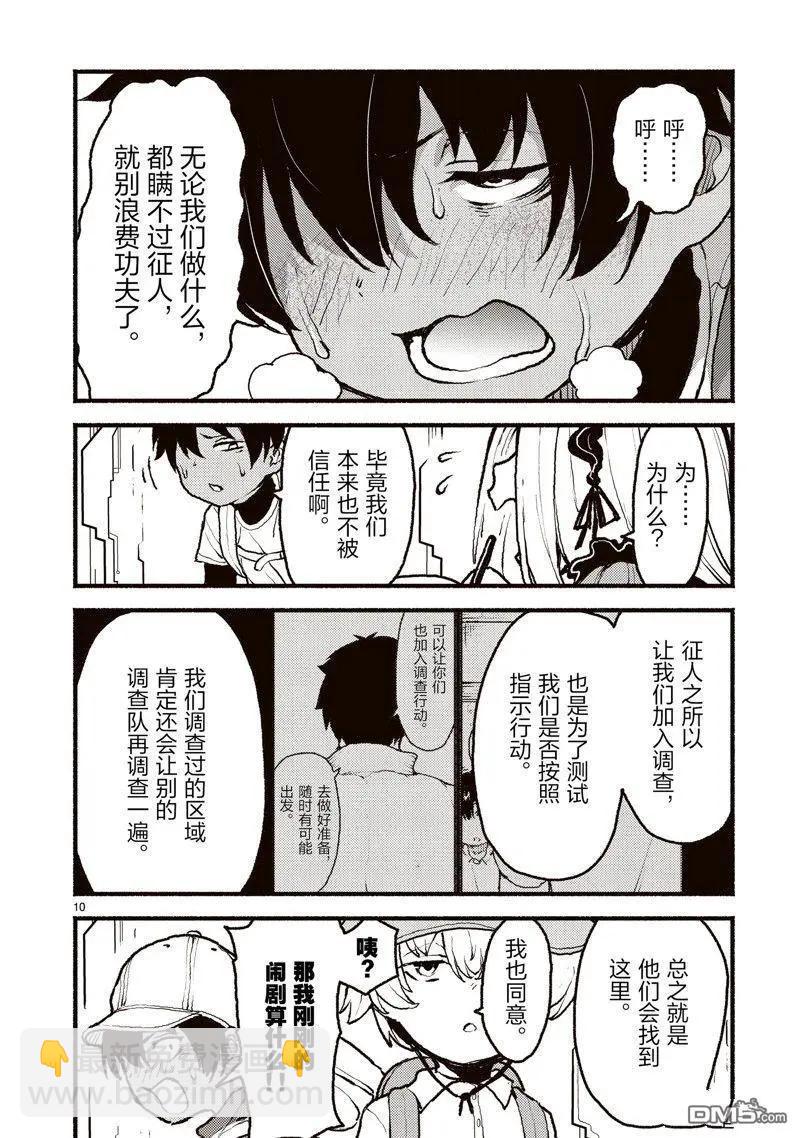 無神世界中的神明活動 - 第43話 - 5