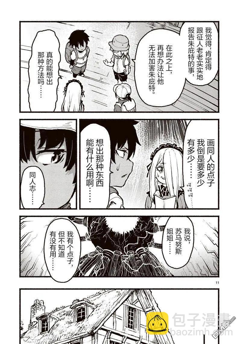 無神世界中的神明活動 - 第43話 - 1