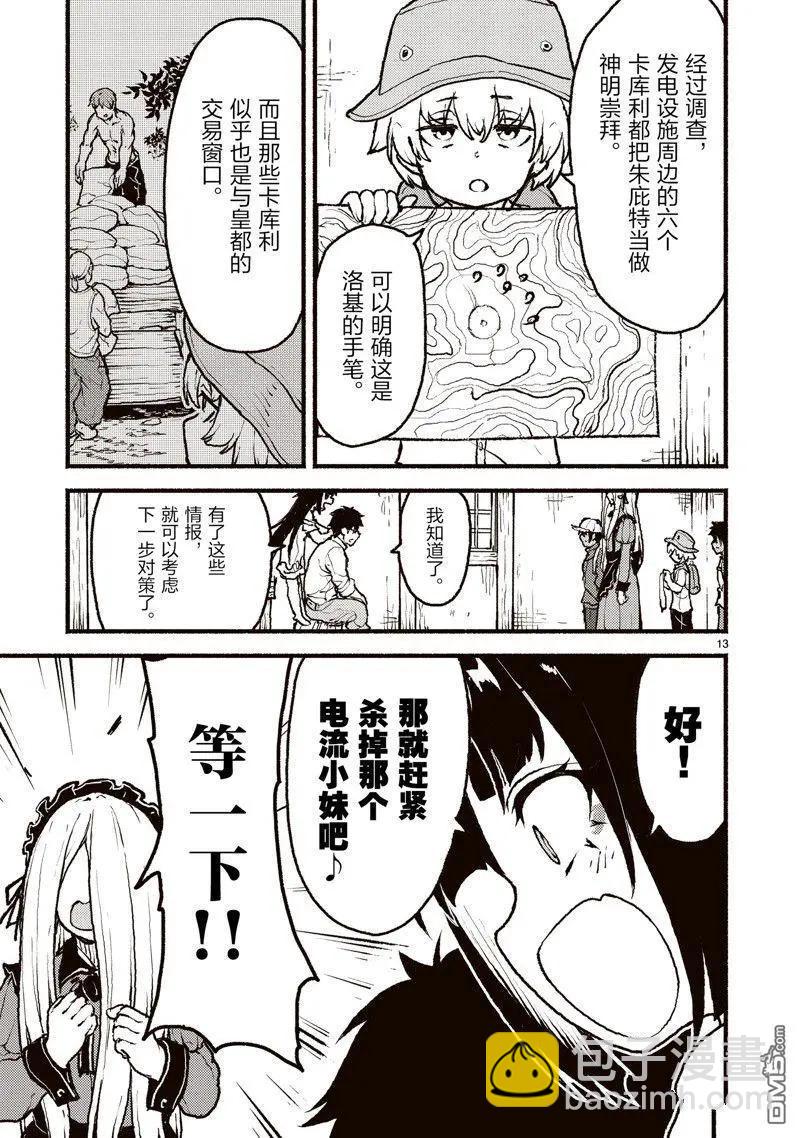 無神世界中的神明活動 - 第43話 - 3