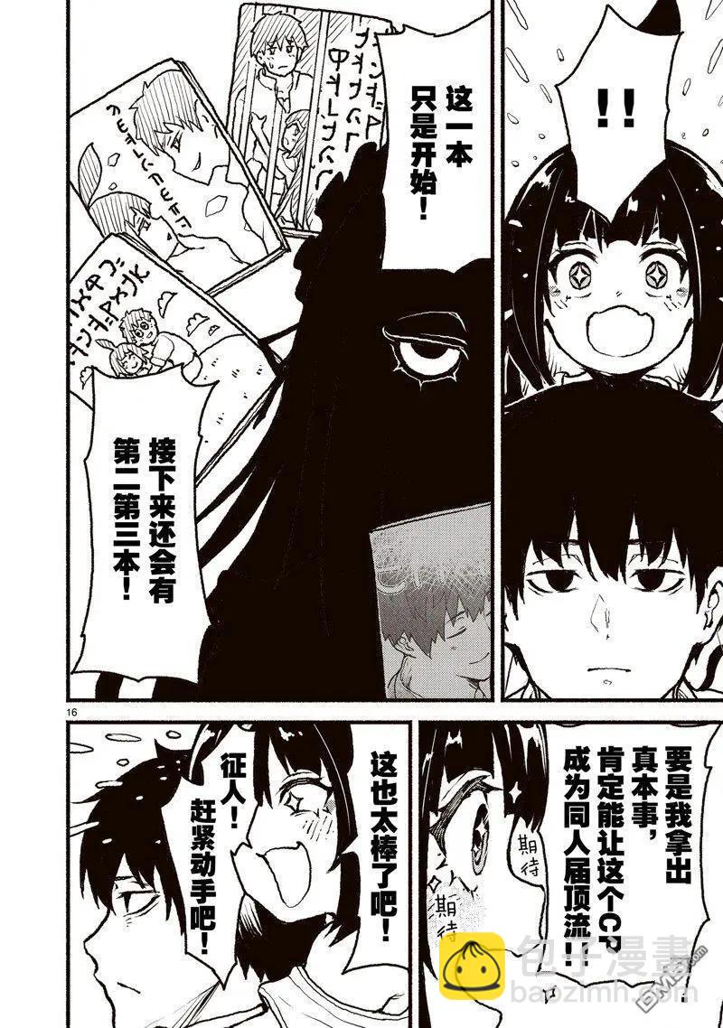 無神世界中的神明活動 - 第43話 - 1