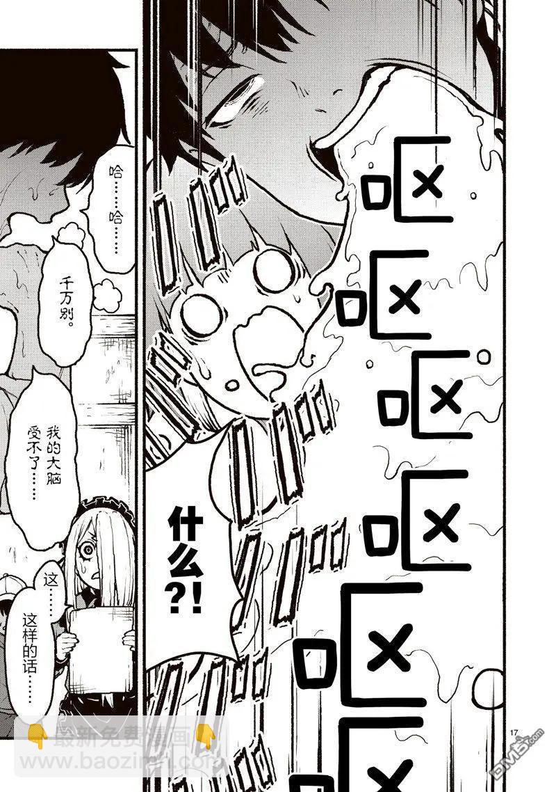 無神世界中的神明活動 - 第43話 - 2