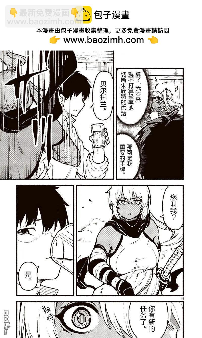 無神世界中的神明活動 - 第43話 - 4