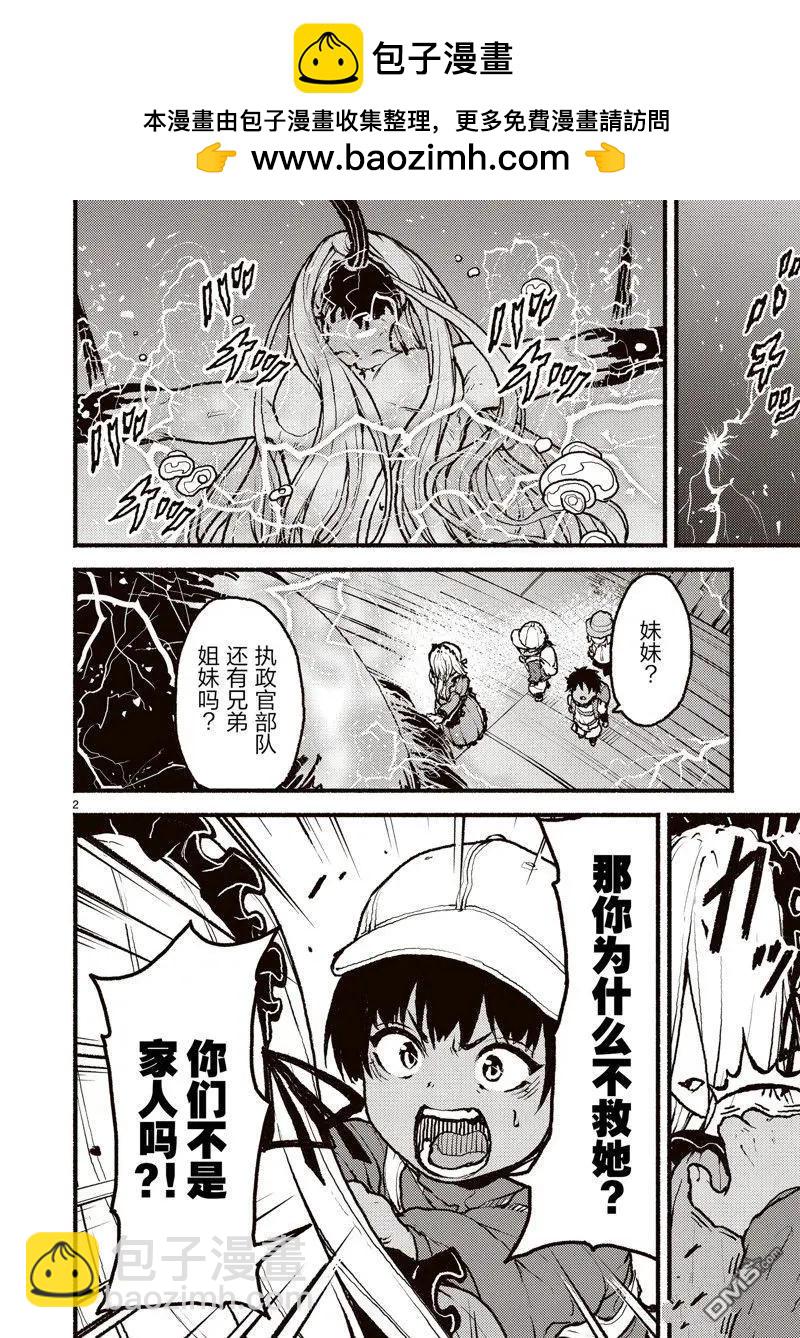 無神世界中的神明活動 - 第43話 - 2