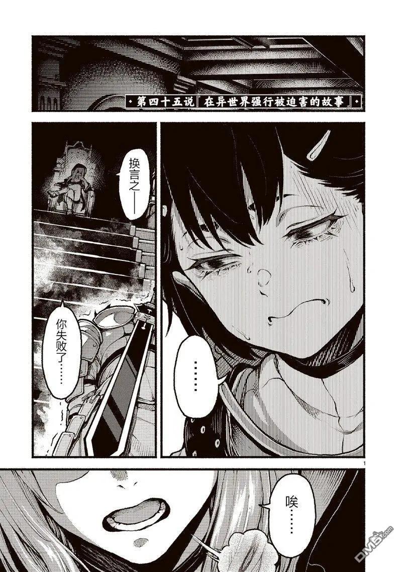 無神世界中的神明活動 - 第45話 - 1